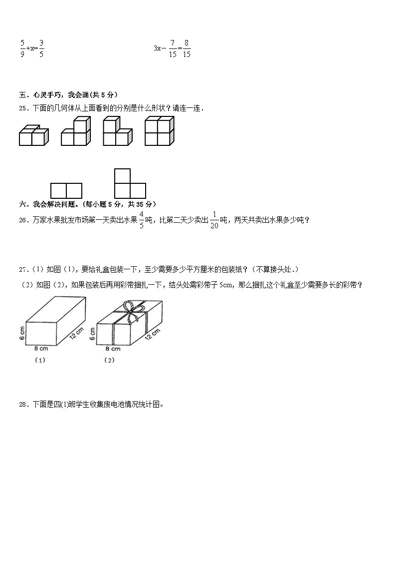 新乡市获嘉县2022-2023学年数学五下期末统考试题含答案第3页