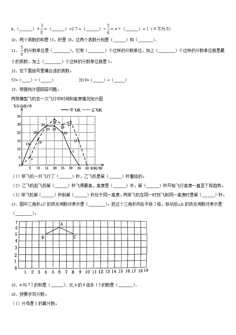 扬州市邗江区2022-2023学年数学五年级第二学期期末质量检测试题含答案第2页