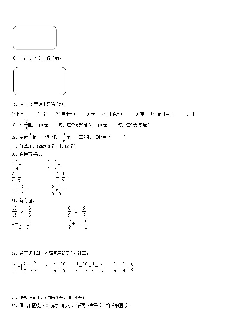 扬州市邗江区2022-2023学年数学五年级第二学期期末质量检测试题含答案第3页