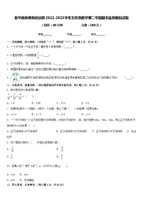 新平彝族傣族自治县2022-2023学年五年级数学第二学期期末监测模拟试题含答案