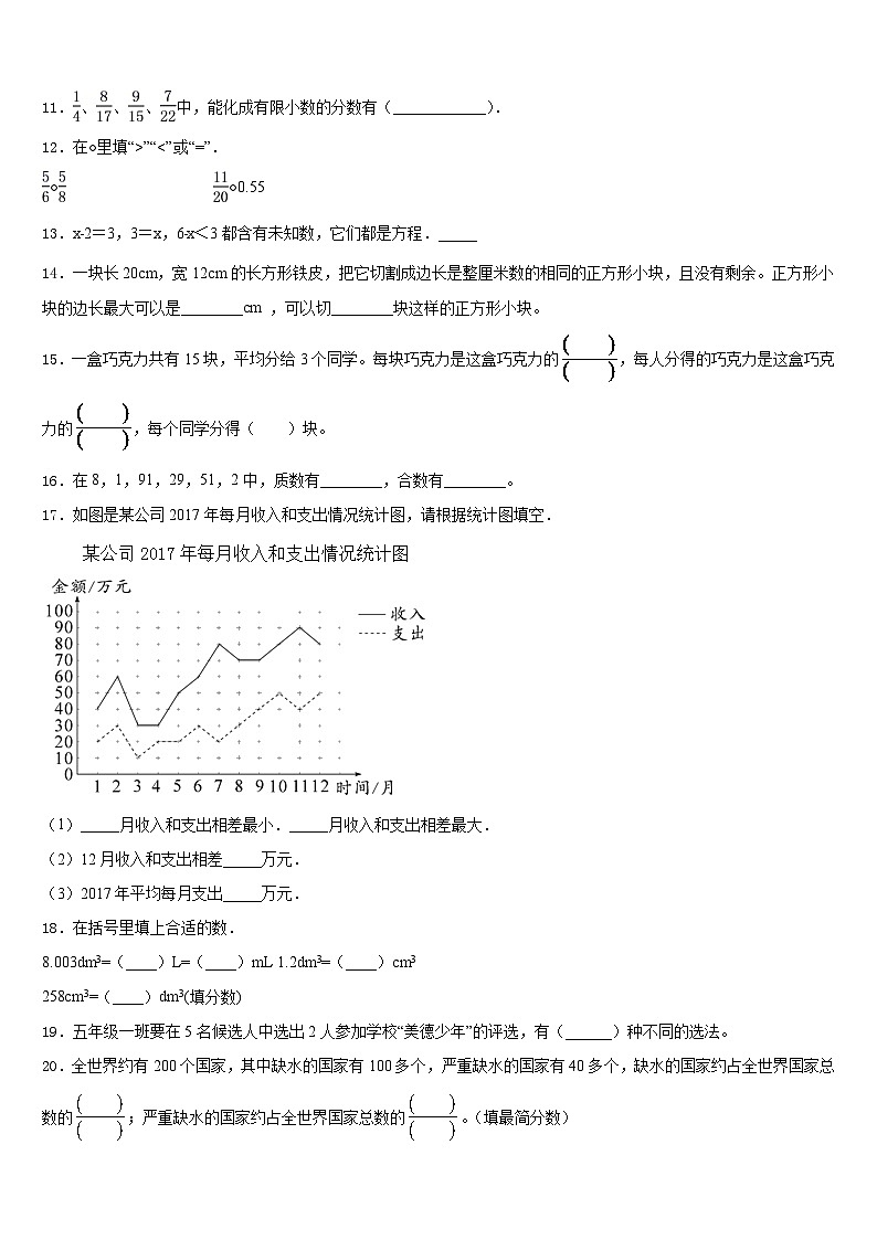 新平彝族傣族自治县2022-2023学年五年级数学第二学期期末监测模拟试题含答案第2页