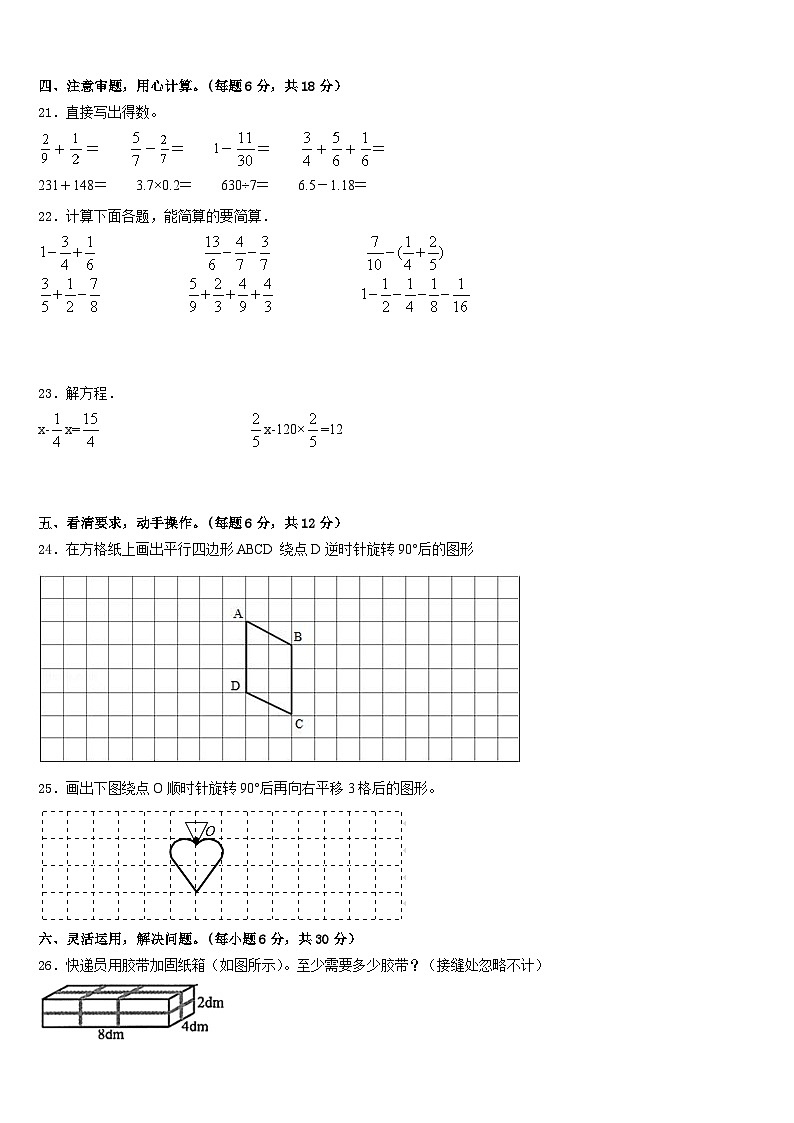 新平彝族傣族自治县2022-2023学年五年级数学第二学期期末监测模拟试题含答案第3页