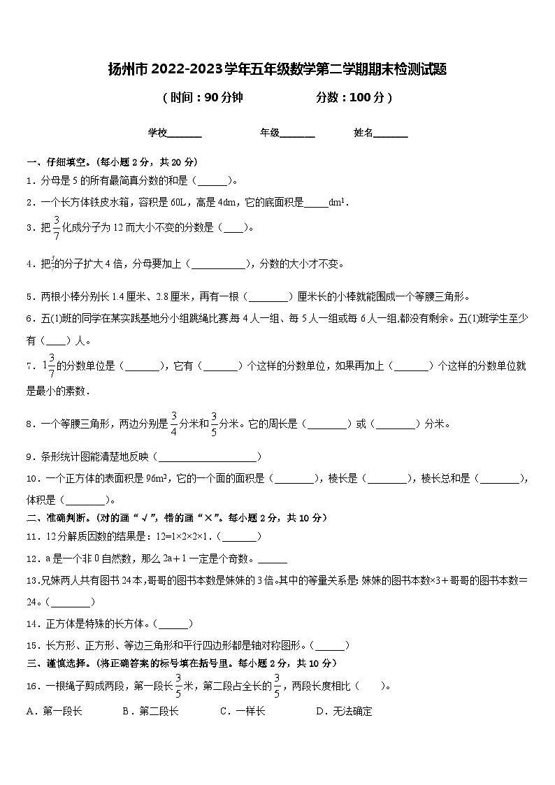 扬州市2022-2023学年五年级数学第二学期期末检测试题含答案01