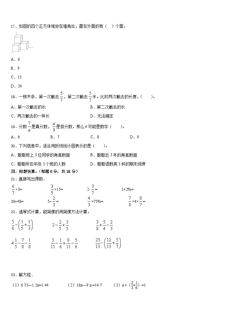 扬州市2022-2023学年五年级数学第二学期期末检测试题含答案02