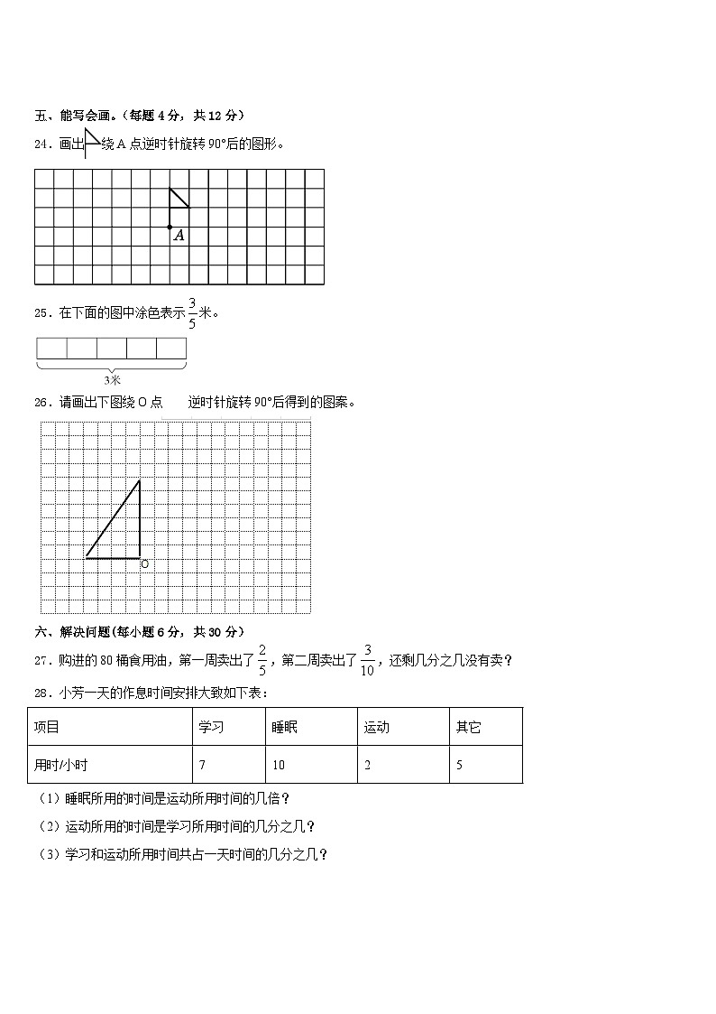 扬州市2022-2023学年五年级数学第二学期期末检测试题含答案03