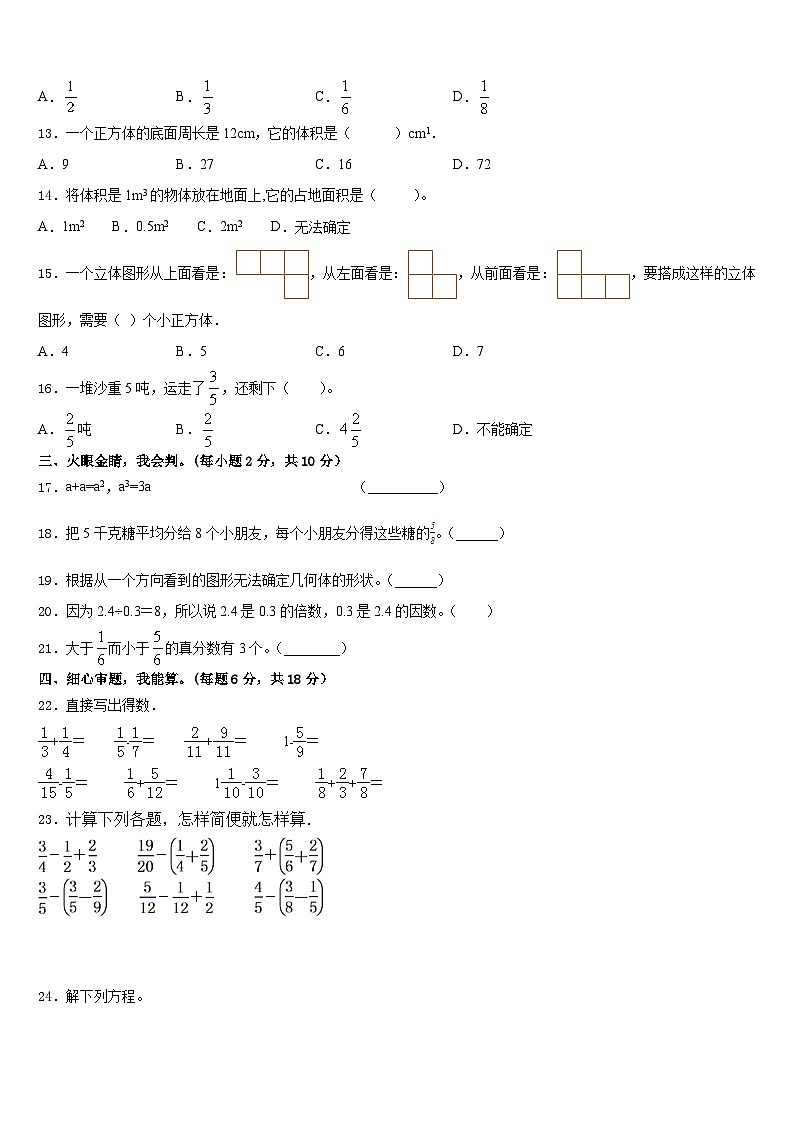新化县2022-2023学年数学五年级第二学期期末考试试题含答案第2页