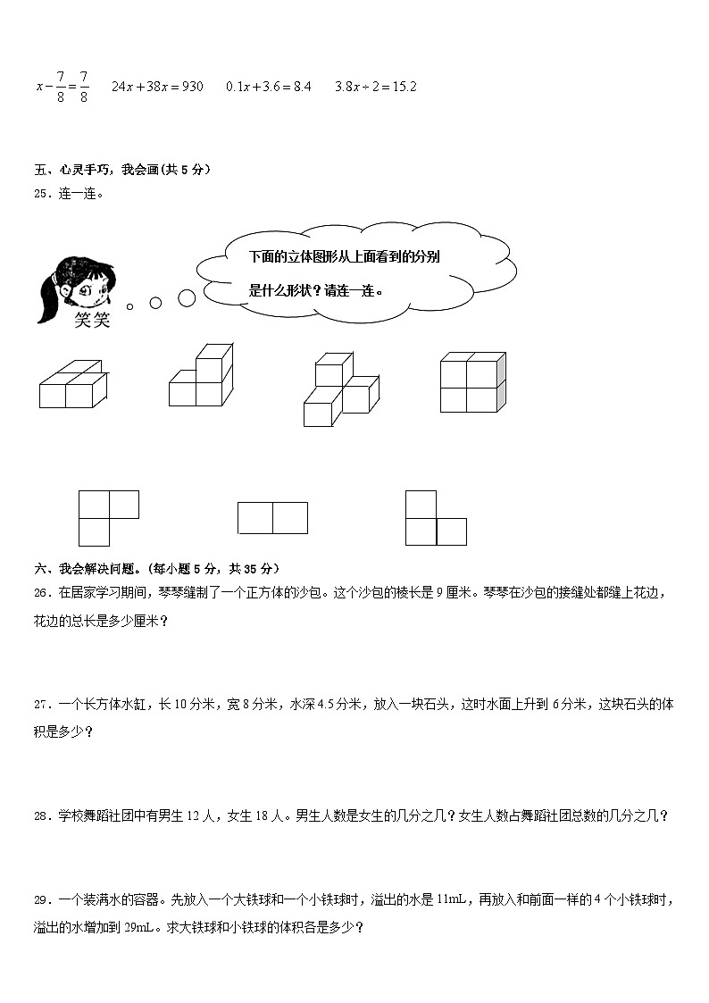 新化县2022-2023学年数学五年级第二学期期末考试试题含答案第3页