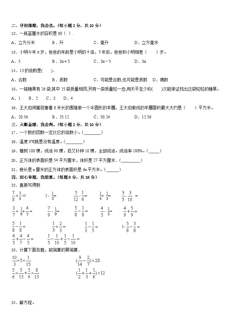 扬州市广陵区2022-2023学年数学五年级第二学期期末联考试题含答案第2页