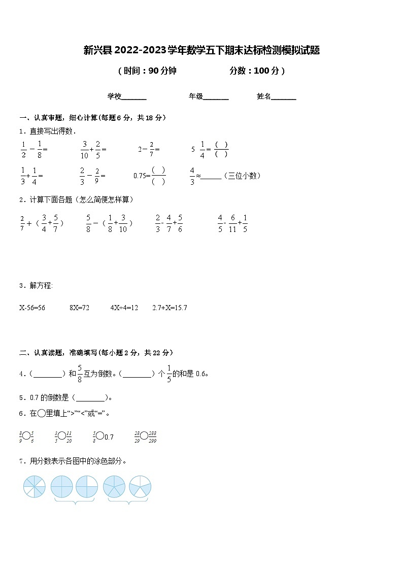 新兴县2022-2023学年数学五下期末达标检测模拟试题含答案第1页
