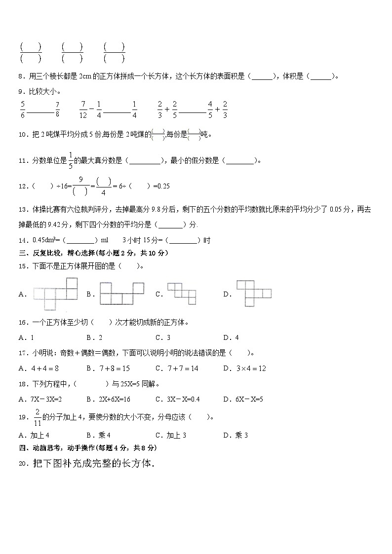 新兴县2022-2023学年数学五下期末达标检测模拟试题含答案第2页