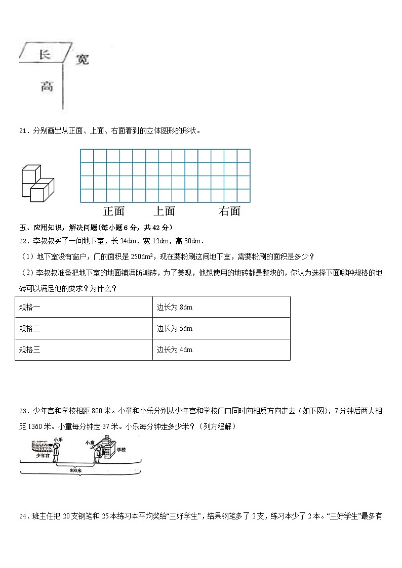新兴县2022-2023学年数学五下期末达标检测模拟试题含答案第3页