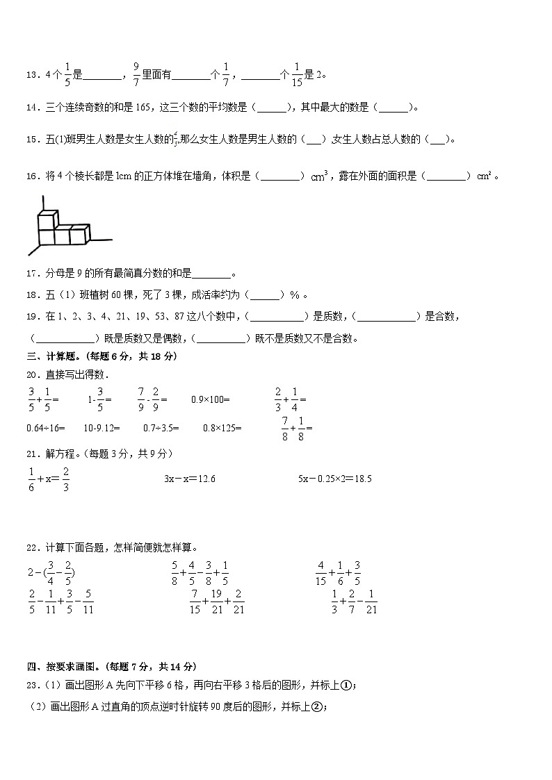 扬州市江都市2022-2023学年数学五年级第二学期期末统考模拟试题含答案第2页