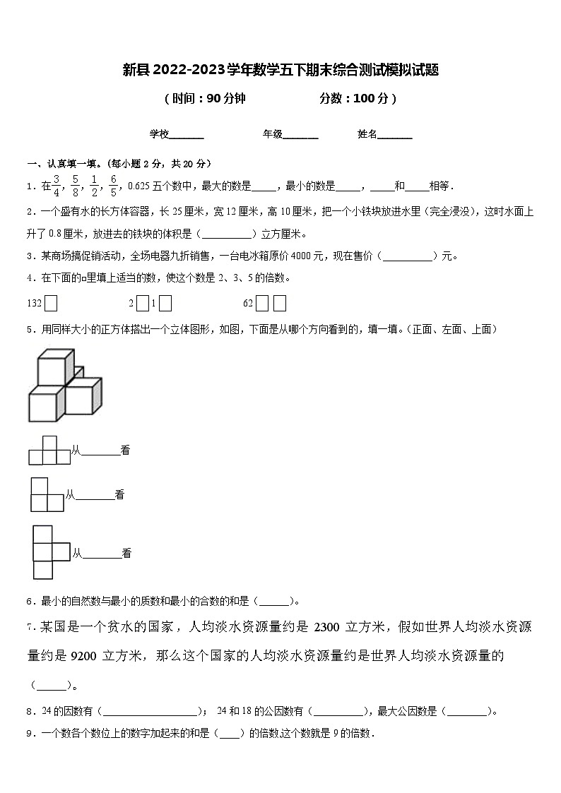 新县2022-2023学年数学五下期末综合测试模拟试题含答案第1页
