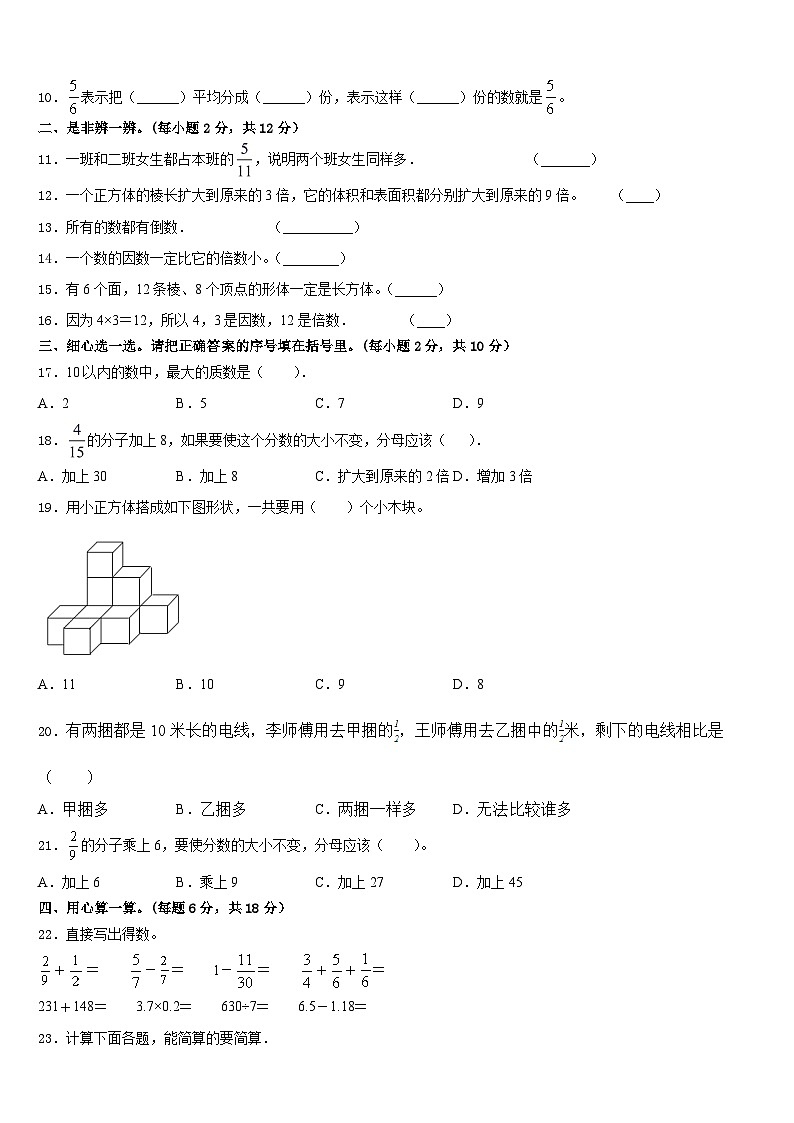 新县2022-2023学年数学五下期末综合测试模拟试题含答案第2页