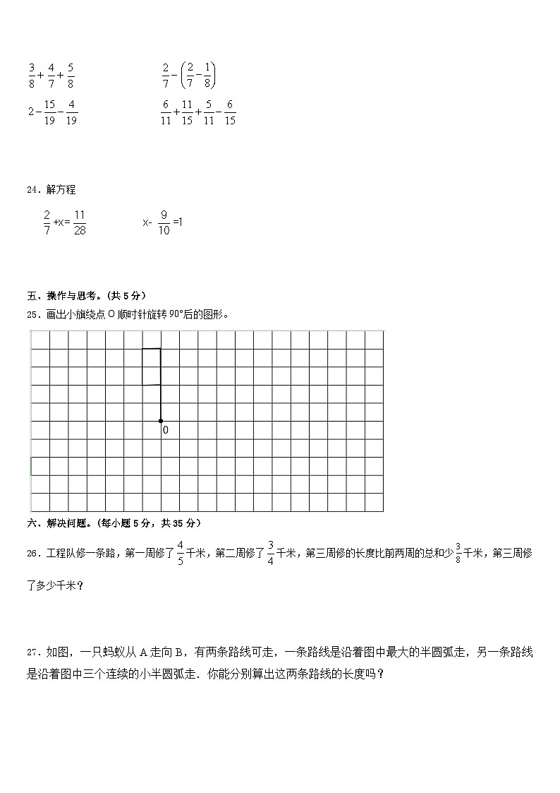 新县2022-2023学年数学五下期末综合测试模拟试题含答案第3页