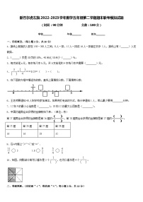 新巴尔虎左旗2022-2023学年数学五年级第二学期期末联考模拟试题含答案