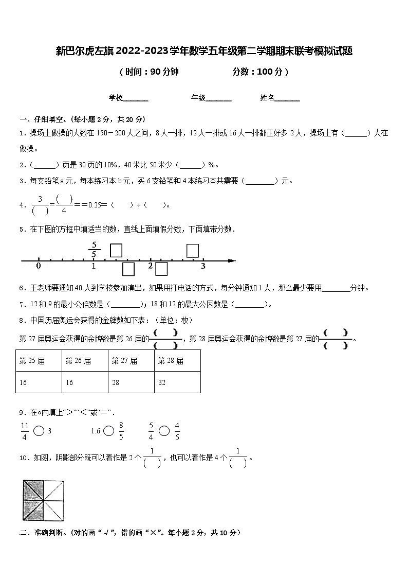 新巴尔虎左旗2022-2023学年数学五年级第二学期期末联考模拟试题含答案01