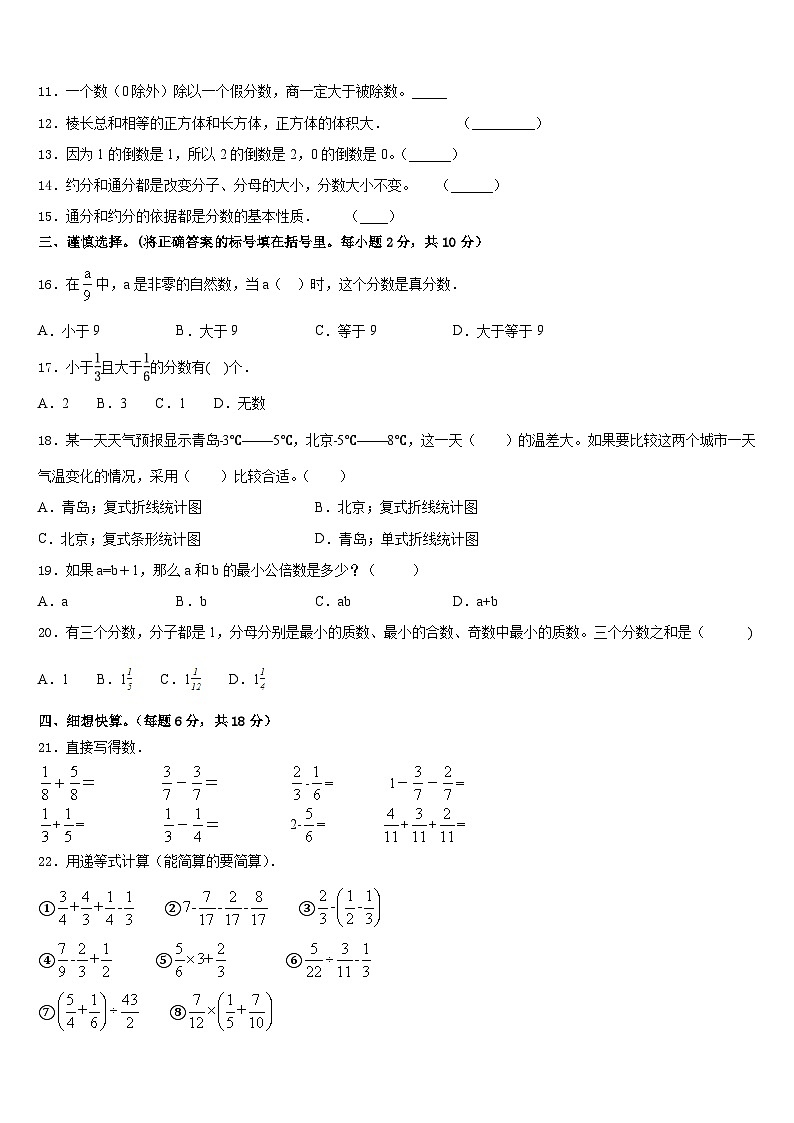 新巴尔虎左旗2022-2023学年数学五年级第二学期期末联考模拟试题含答案02