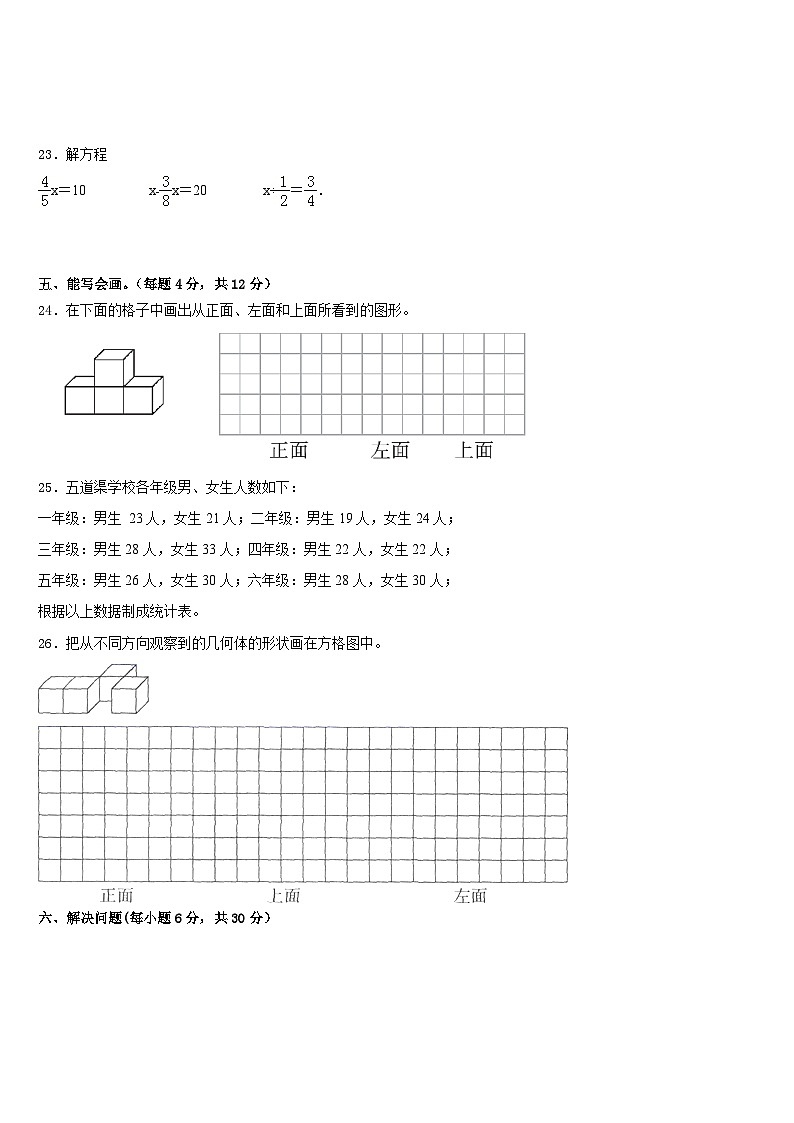 新巴尔虎左旗2022-2023学年数学五年级第二学期期末联考模拟试题含答案03