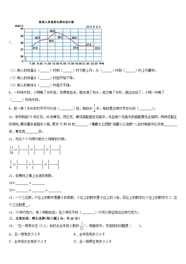 新余市分宜县2022-2023学年数学五年级第二学期期末检测试题含答案02