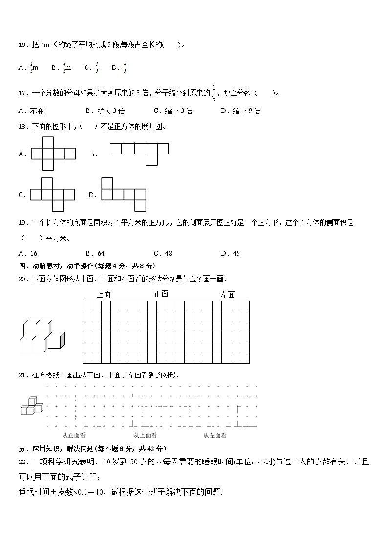 新余市分宜县2022-2023学年数学五年级第二学期期末检测试题含答案03