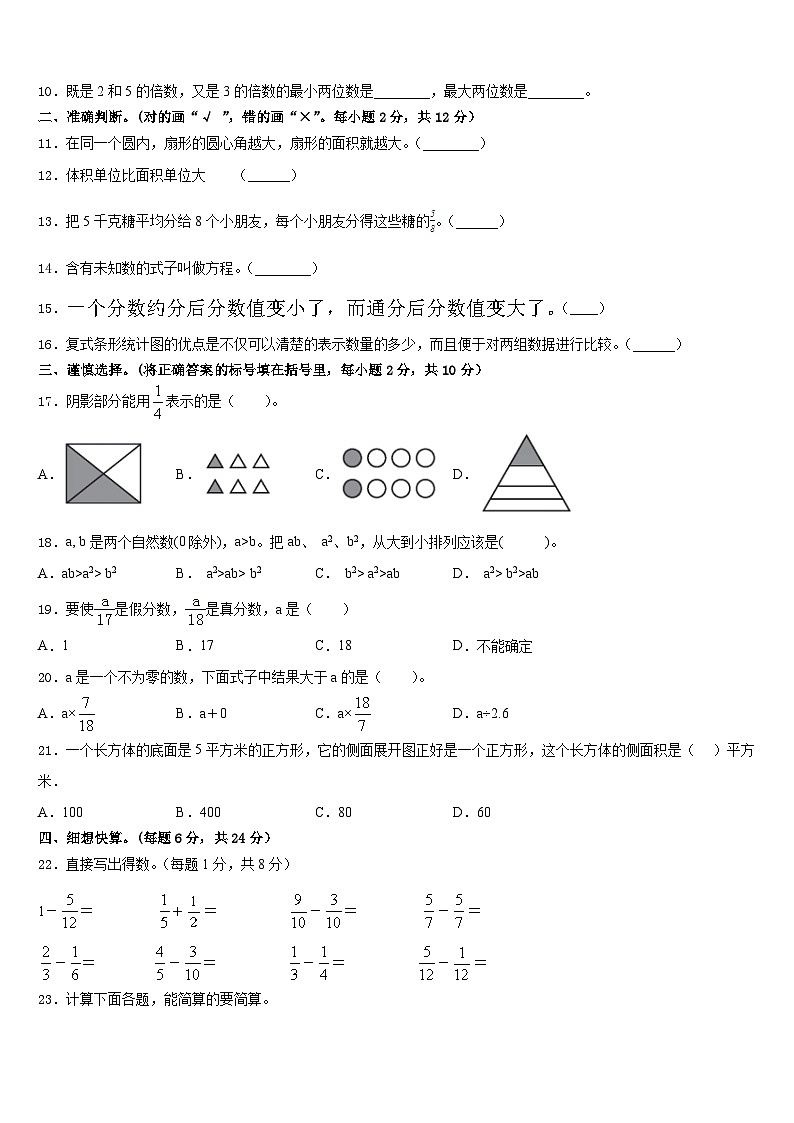 昂昂溪区2022-2023学年五年级数学第二学期期末联考模拟试题含答案02