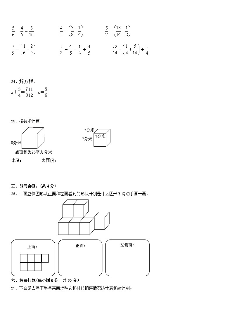 昂昂溪区2022-2023学年五年级数学第二学期期末联考模拟试题含答案03