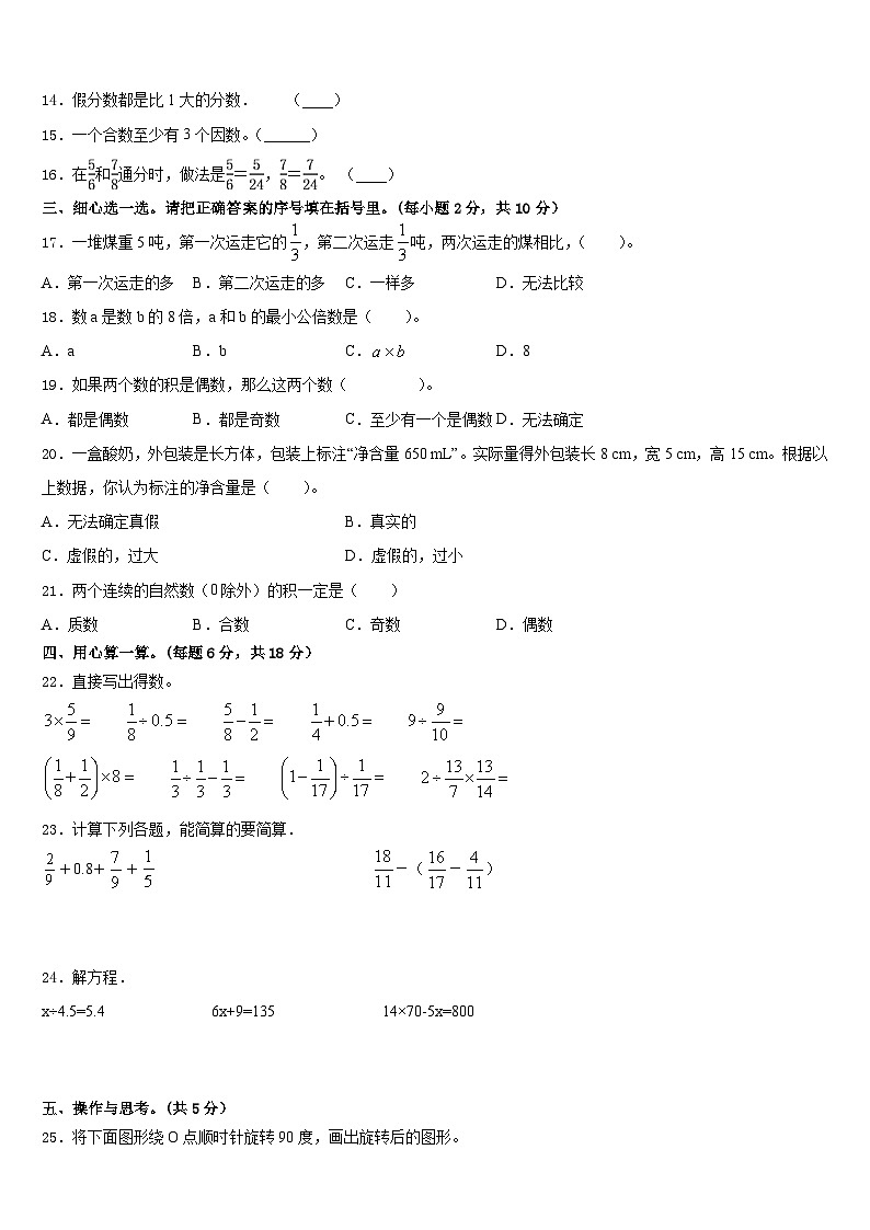 昌都地区八宿县2022-2023学年数学五年级第二学期期末教学质量检测试题含答案第2页
