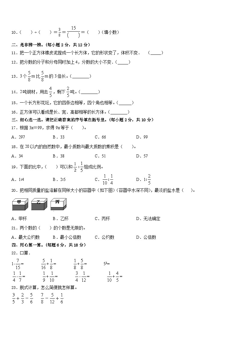 昌都地区边坝县2022-2023学年五年级数学第二学期期末联考试题含答案第2页