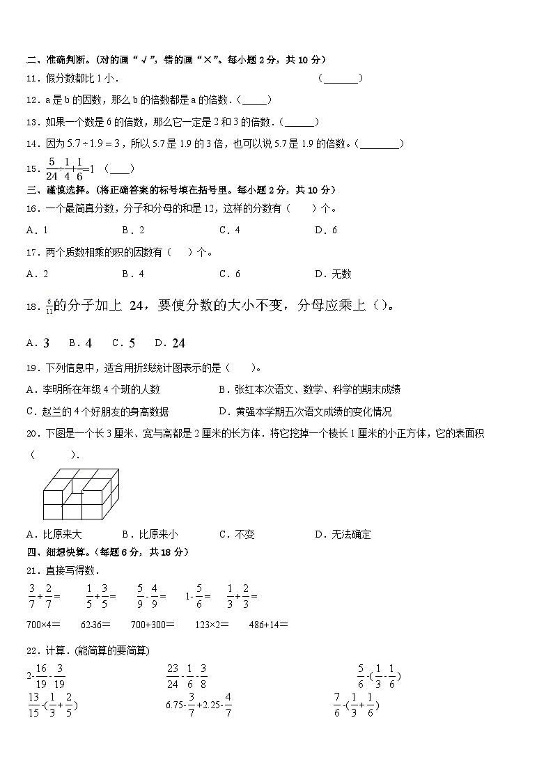 昌都地区昌都县2022-2023学年数学五年级第二学期期末质量检测模拟试题含答案第2页