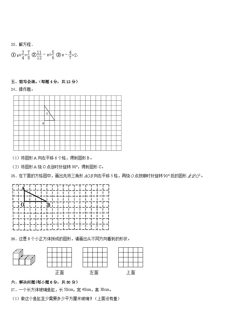 昌都地区昌都县2022-2023学年数学五年级第二学期期末质量检测模拟试题含答案第3页