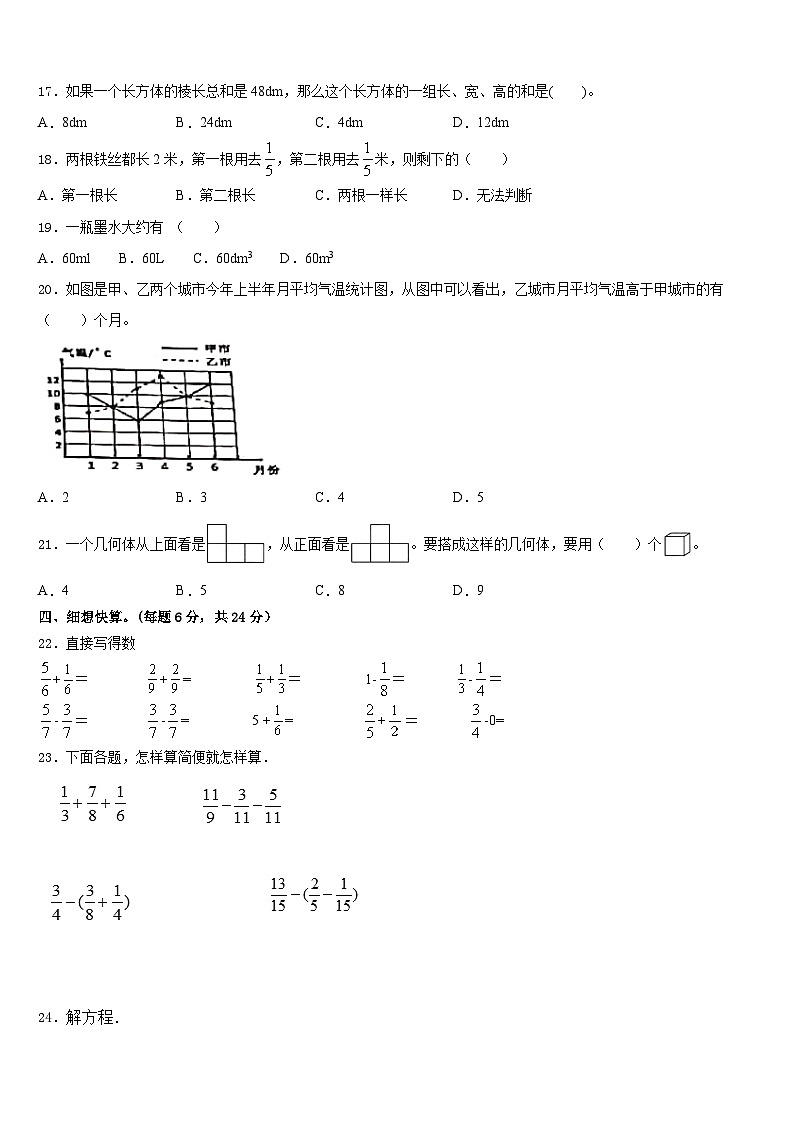 昌都地区类乌齐县2022-2023学年数学五下期末质量检测模拟试题含答案02