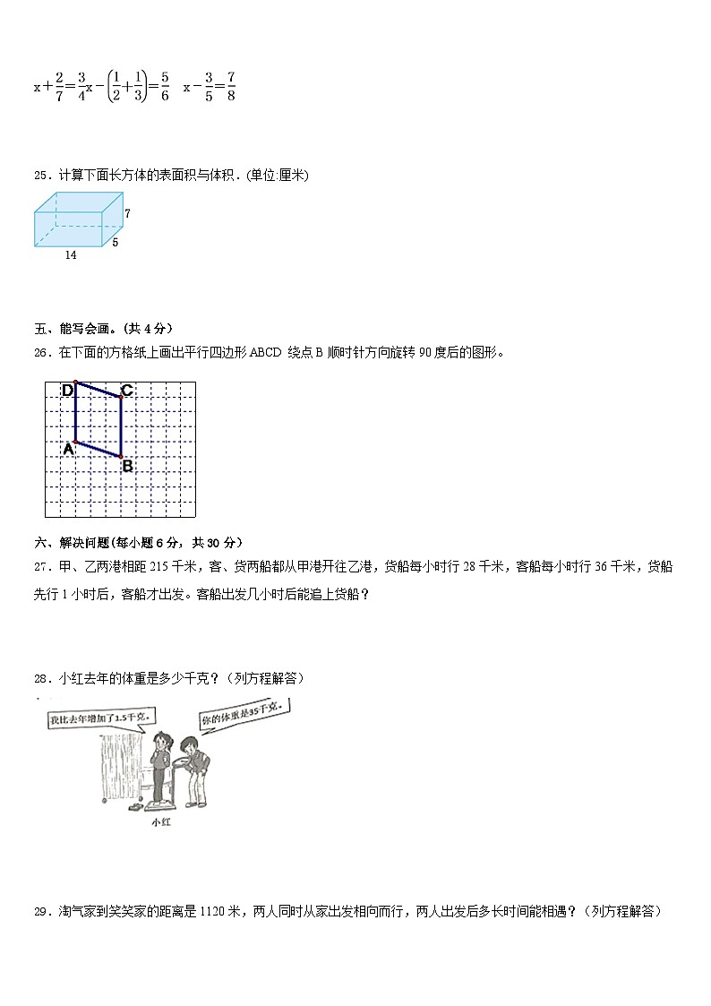 昌都地区类乌齐县2022-2023学年数学五下期末质量检测模拟试题含答案03