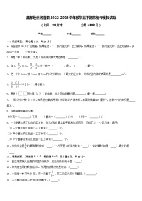 昌都地区洛隆县2022-2023学年数学五下期末统考模拟试题含答案