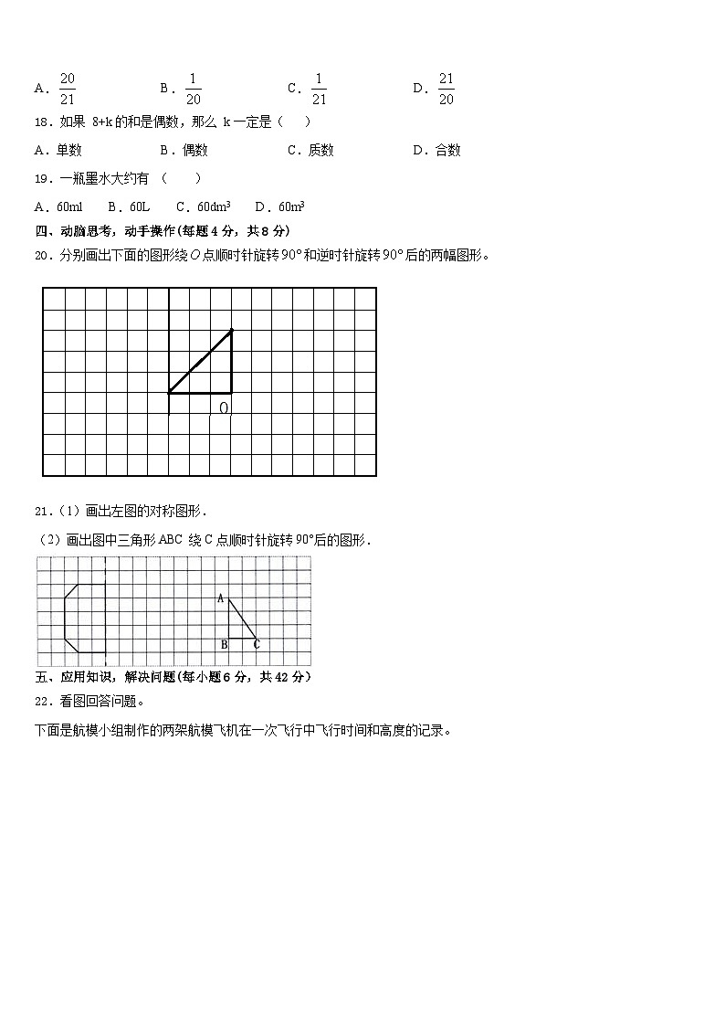昌都地区芒康县2022-2023学年数学五下期末统考试题含答案第3页