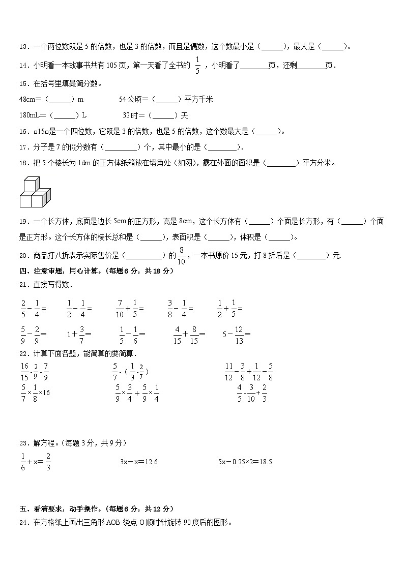 昌吉回族自治州2022-2023学年五下数学期末质量检测试题含答案02