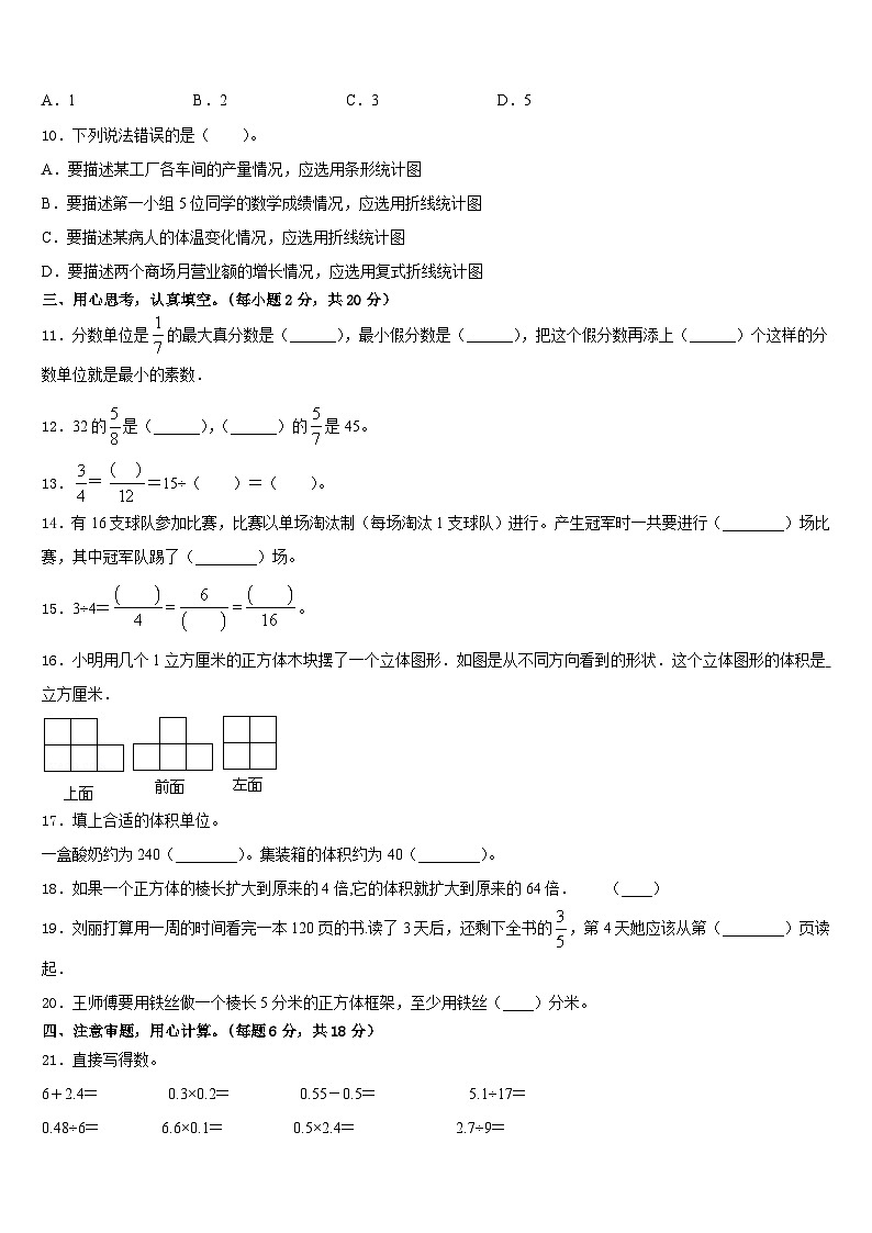昌黎县2022-2023学年数学五下期末调研模拟试题含答案02
