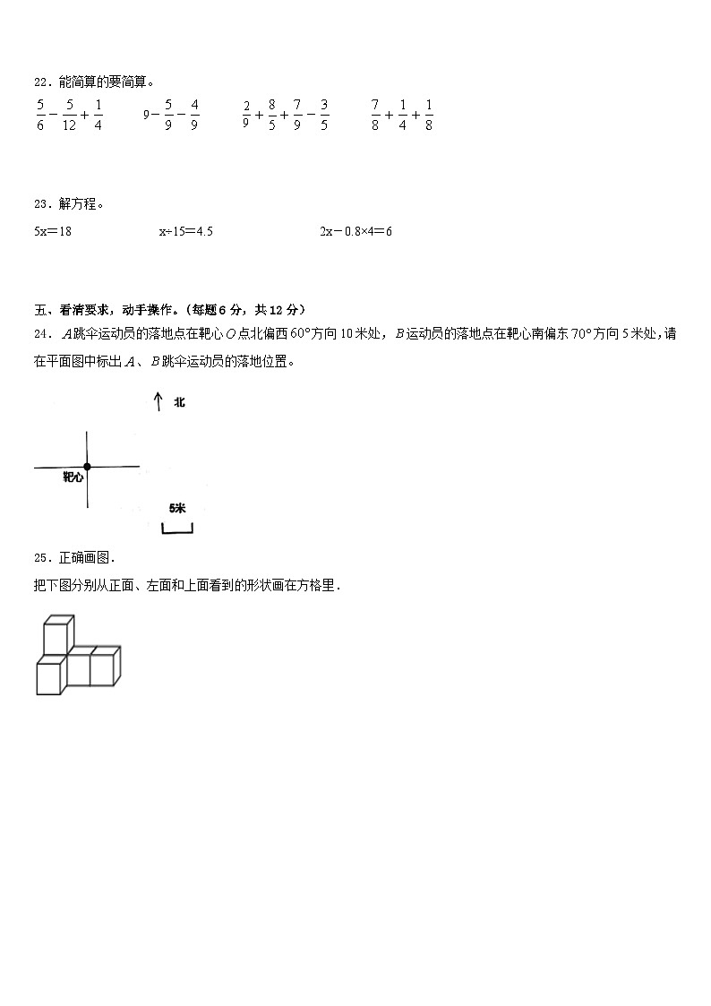 昌图县2022-2023学年数学五下期末联考试题含答案03