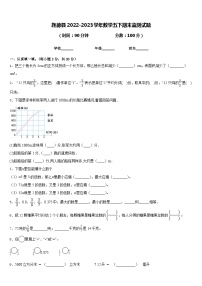 旌德县2022-2023学年数学五下期末监测试题含答案