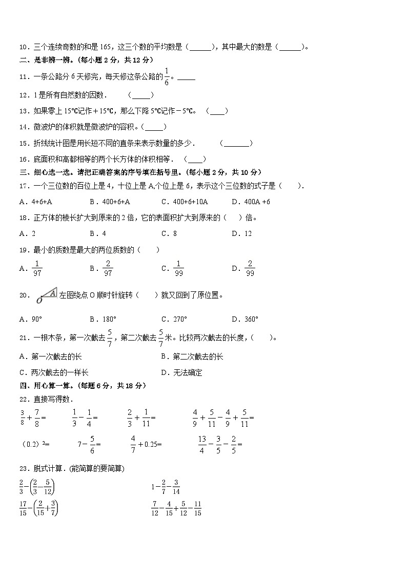 旌德县2022-2023学年数学五下期末监测试题含答案第2页