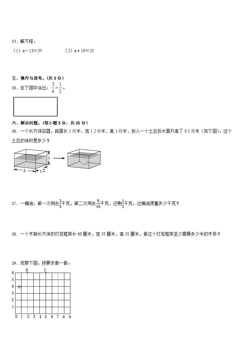 旌德县2022-2023学年数学五下期末监测试题含答案第3页