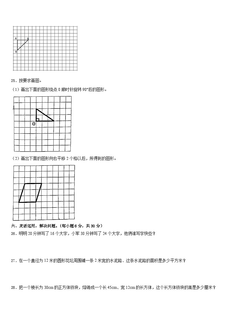 昆都伦区2022-2023学年五下数学期末达标测试试题含答案第3页