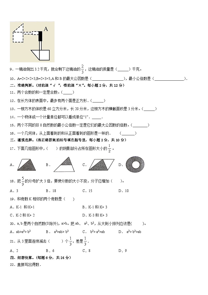 昆明市2022-2023学年数学五年级第二学期期末调研试题含答案第2页