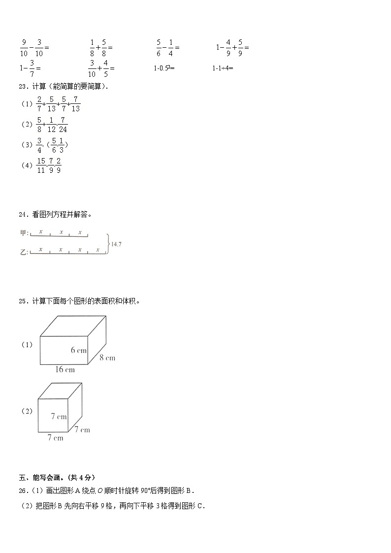 昆明市2022-2023学年数学五年级第二学期期末调研试题含答案第3页