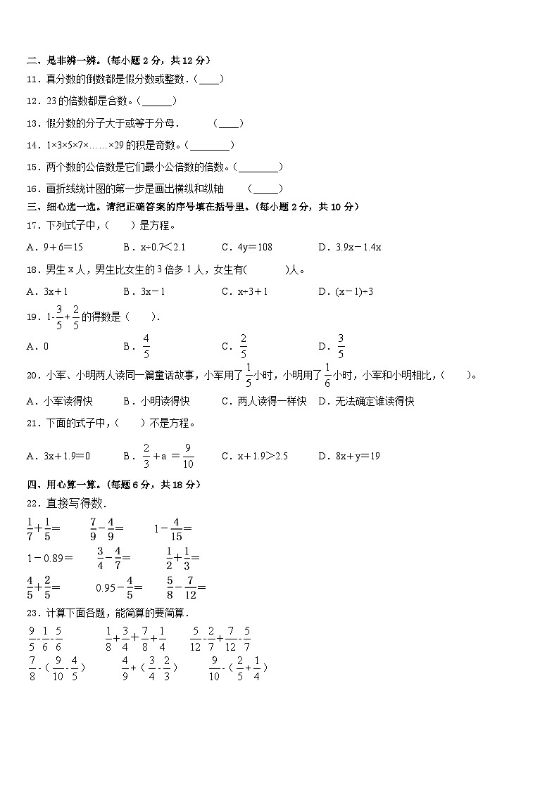 昆明市呈贡县2022-2023学年五年级数学第二学期期末复习检测模拟试题含答案02