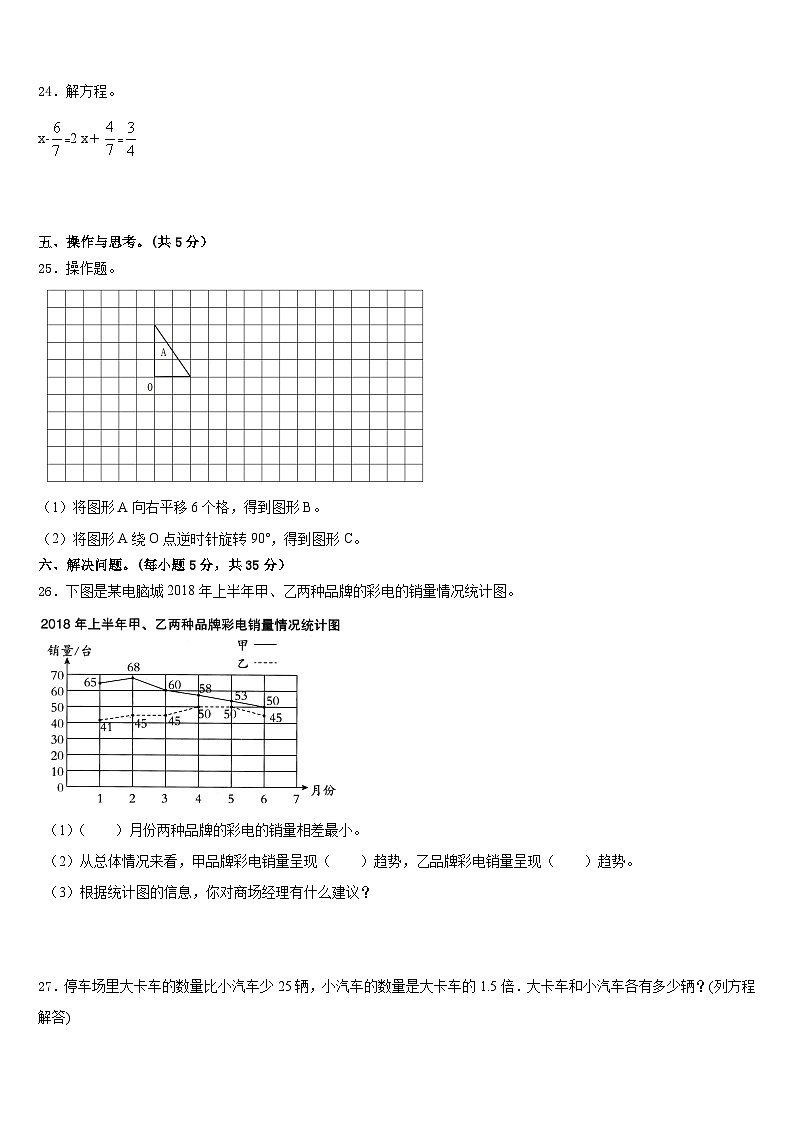 昆明市呈贡县2022-2023学年五年级数学第二学期期末复习检测模拟试题含答案03