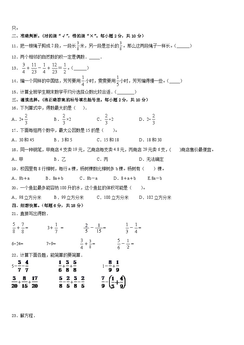 昆明市富民县2022-2023学年五年级数学第二学期期末调研模拟试题含答案第2页