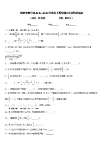 昆明市晋宁县2022-2023学年五下数学期末达标检测试题含答案