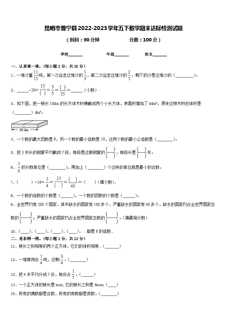 昆明市晋宁县2022-2023学年五下数学期末达标检测试题含答案01