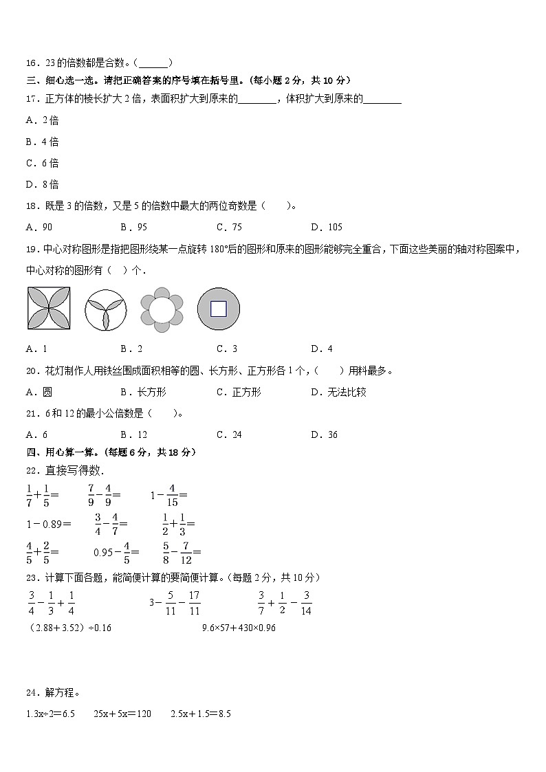 昆明市晋宁县2022-2023学年五下数学期末达标检测试题含答案02